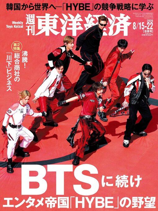 Cover image for 週刊東洋経済